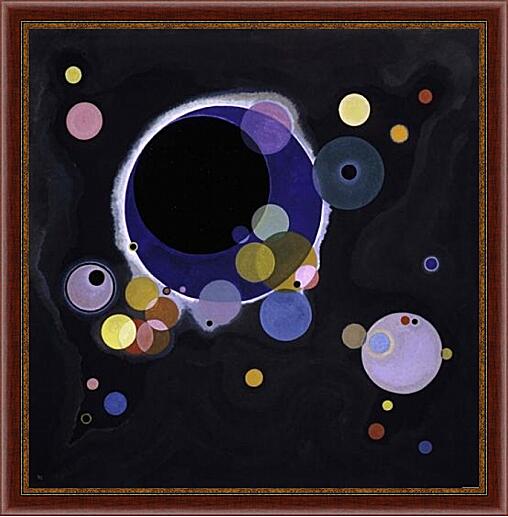 Картина - Several Circles