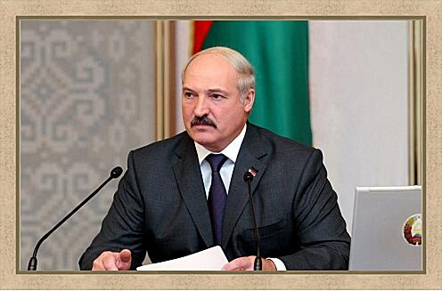 Картина - Лукашенко