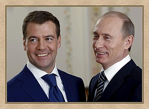 Картина - Путин и Медведев