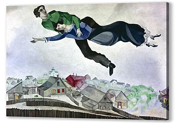 Постер (плакат) - Марк Шагал. Летящий над городом