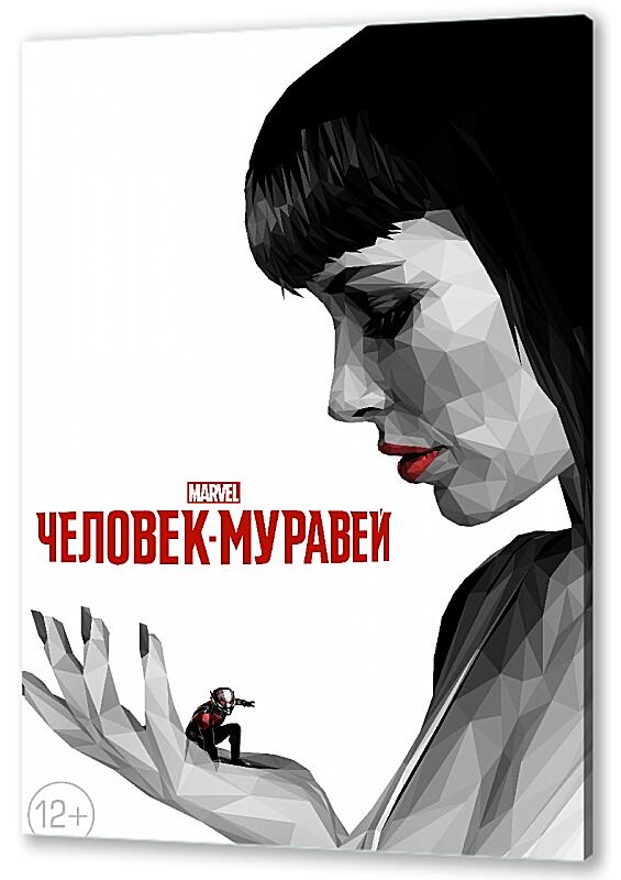 Постер Человек Муравей артикул 03519