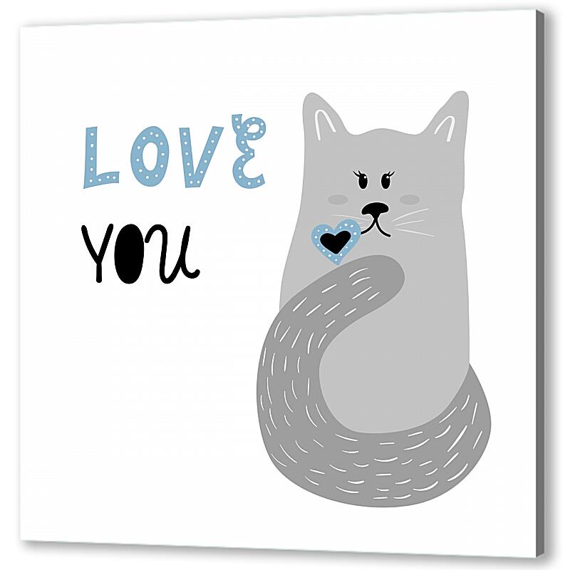 Постер (плакат) Котик тебя любит артикул 05693
