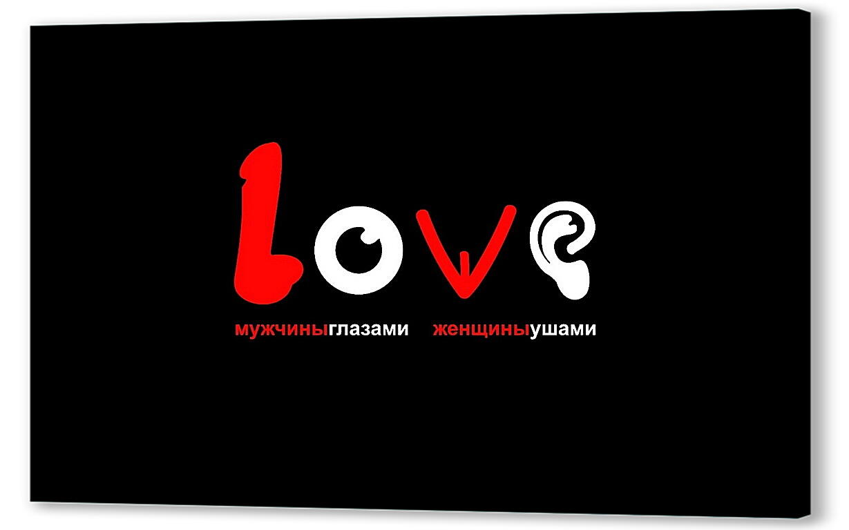 Постер Любовь артикул 10462