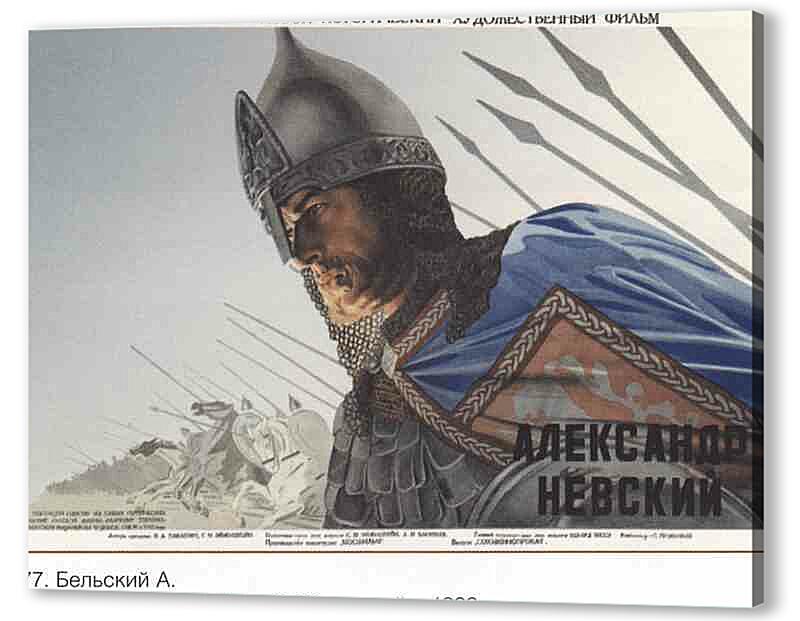 Постер (плакат) Александр Невский артикул 150027