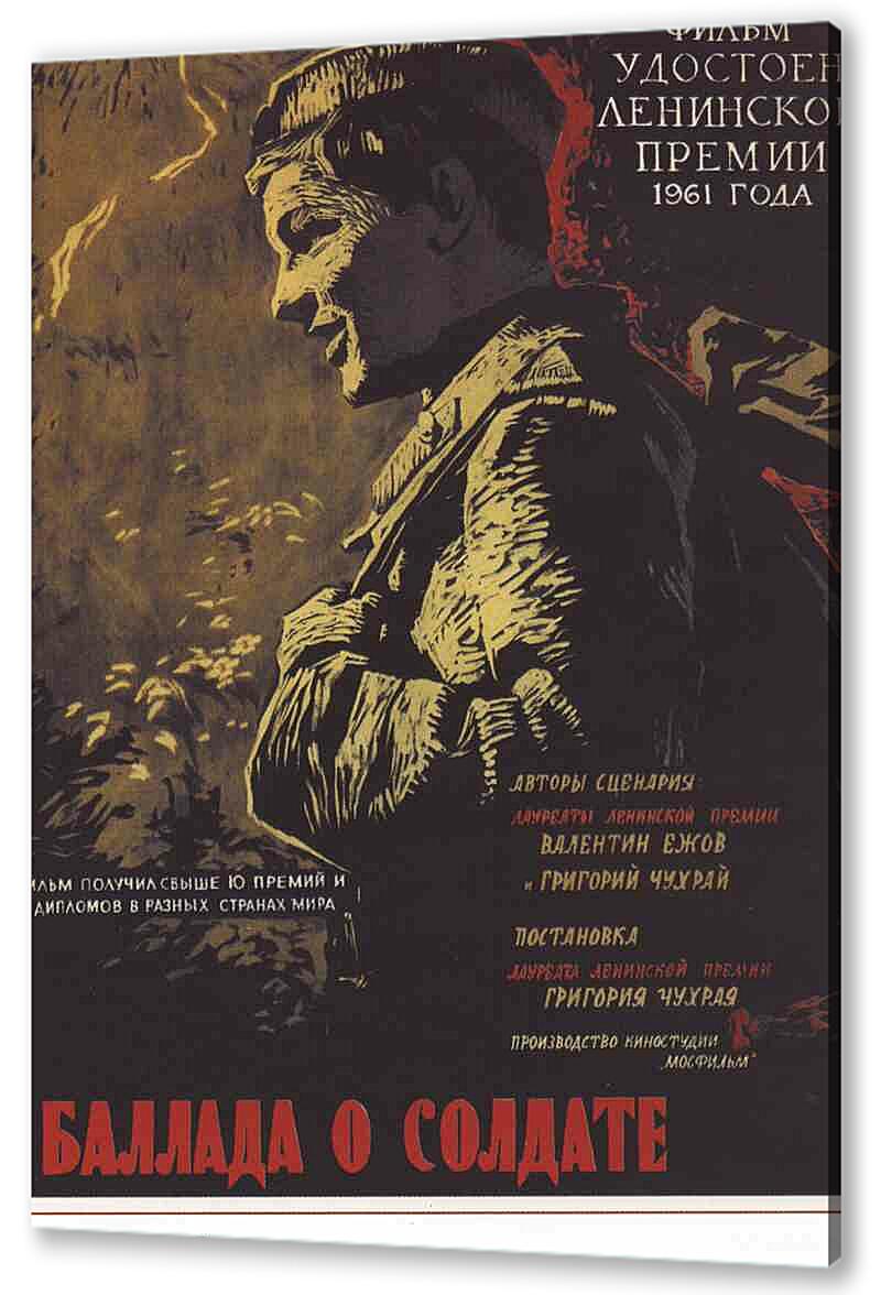 Постер (плакат) Баллада о солдате артикул 150036