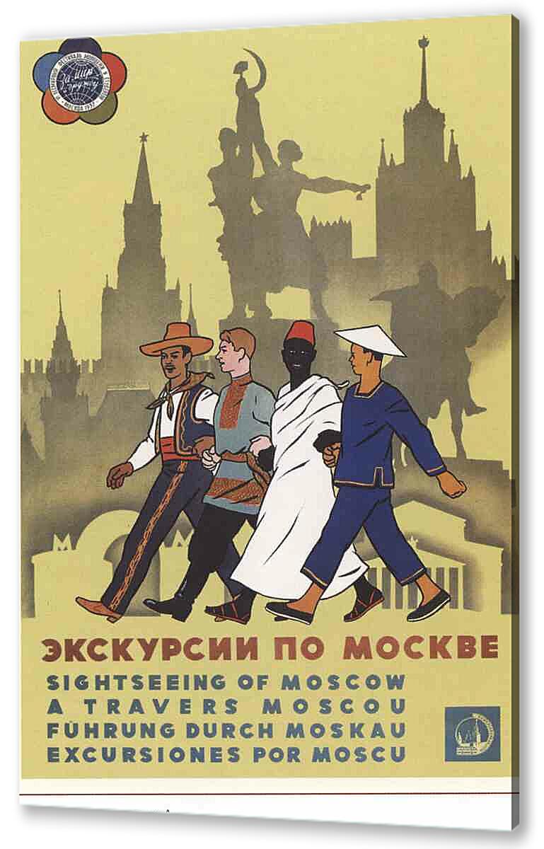 Постер (плакат) Экскурсии по Москве артикул 150065