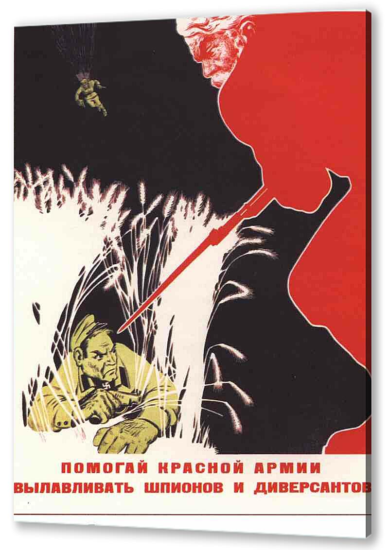 Постер (плакат) Помогай Красной Армии артикул 150072