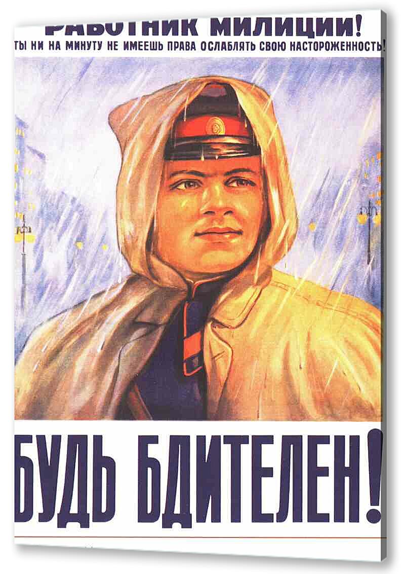 Постер Работник милиции артикул 150081