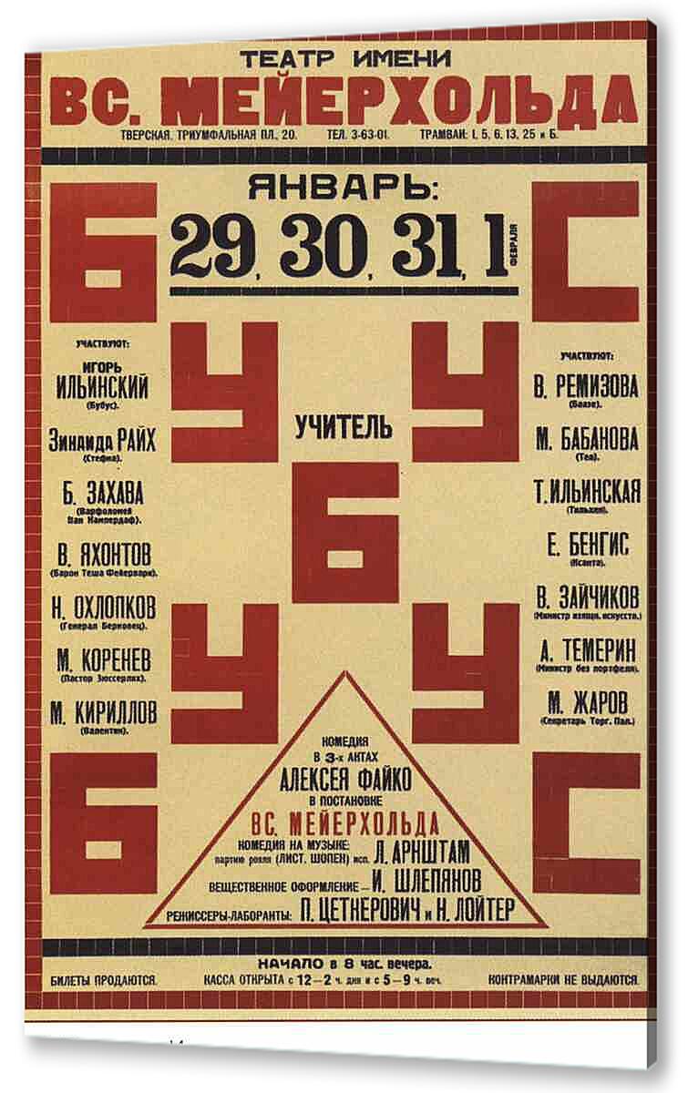 Постер (плакат) Книги и грамотность|СССР_0011
 артикул 150121