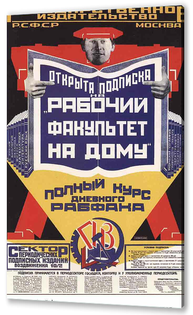 Постер (плакат) Книги и грамотность|СССР_0016 артикул 150126