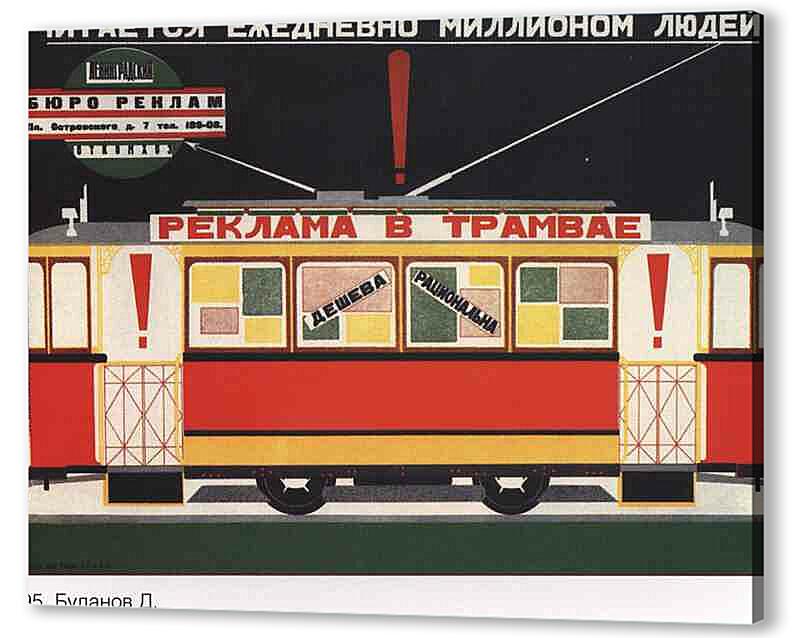 Постер (плакат) Книги и грамотность|СССР_0030
 артикул 150140