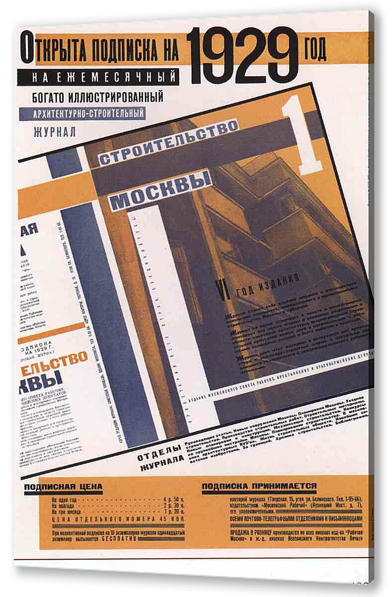Постер (плакат) Книги и грамотность|СССР_0035
 артикул 150145