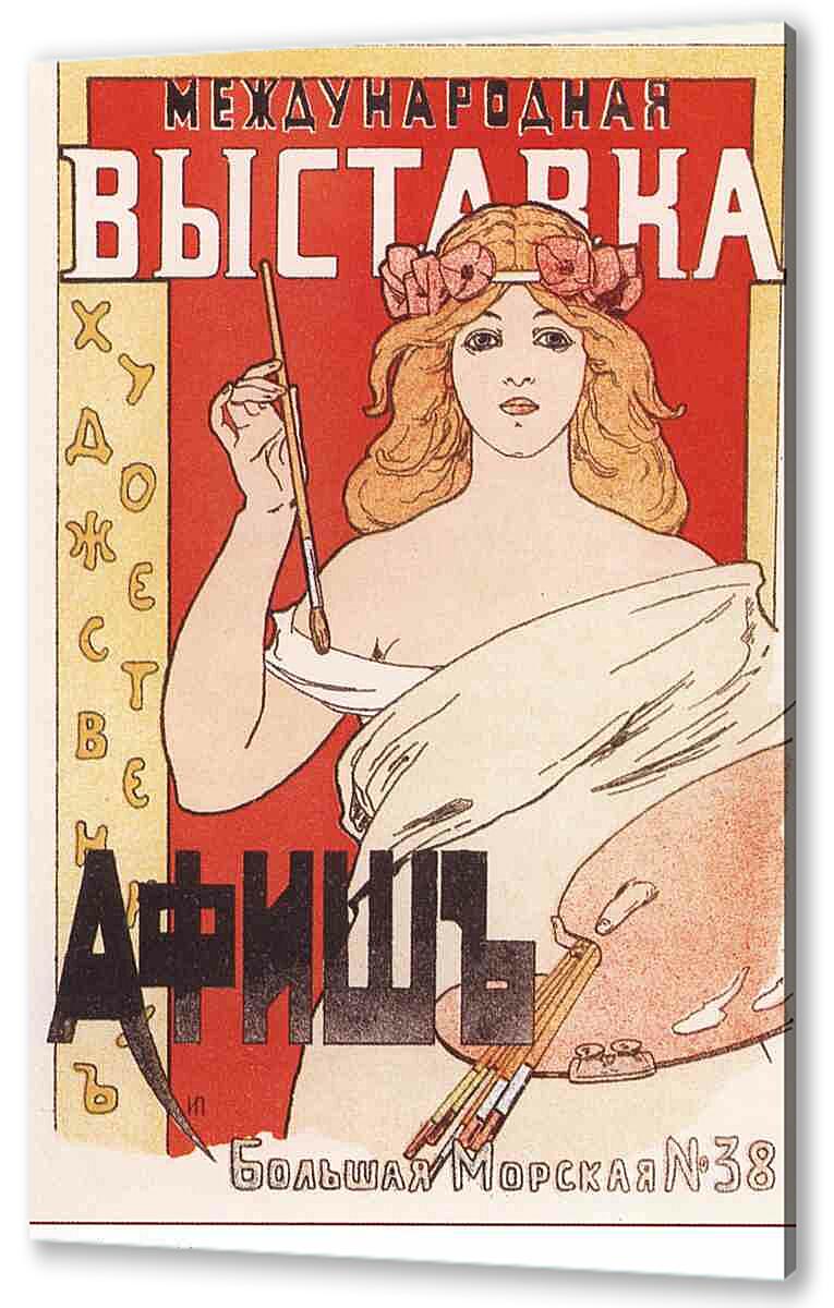 Постер (плакат) Плакаты царской России_0009
 артикул 150179
