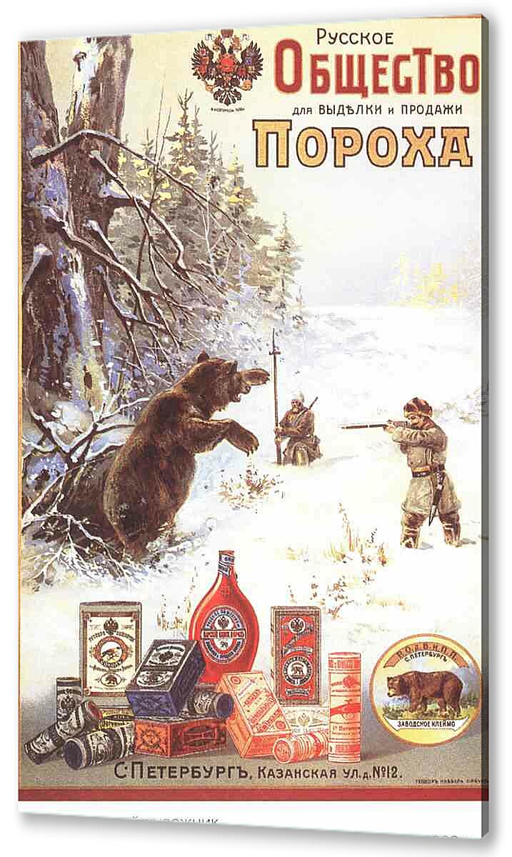 Постер (плакат) Плакаты царской России_0011 артикул 150181