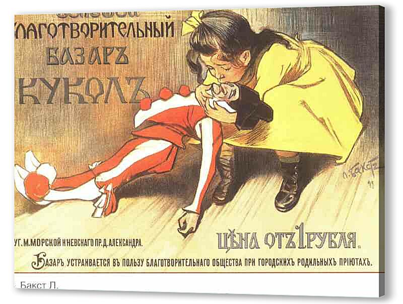 Постер (плакат) Плакаты царской России_0014 артикул 150184