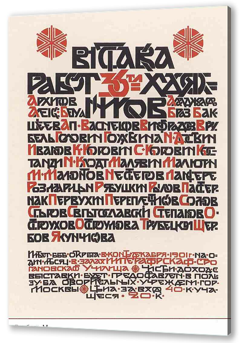 Постер (плакат) Плакаты царской России_0033
 артикул 150203