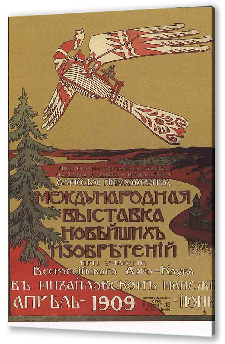 Постер (плакат) Плакаты царской России_0035
 артикул 150205