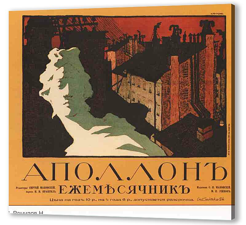Постер (плакат) Плакаты царской России_0036
 артикул 150206