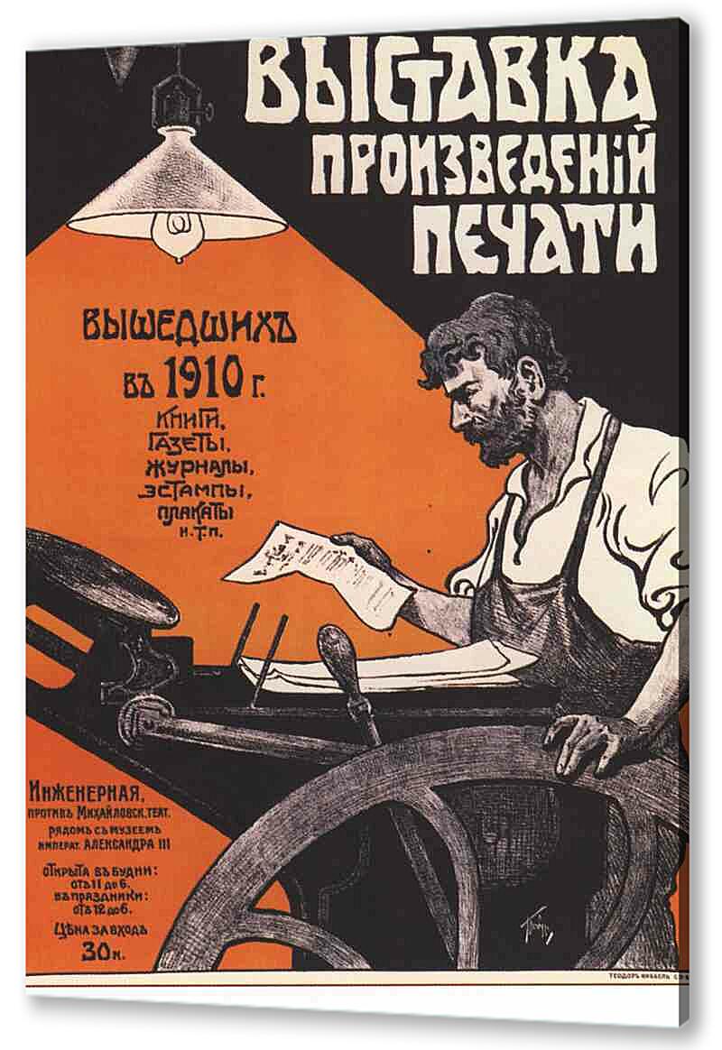 Постер (плакат) Плакаты царской России_0037
 артикул 150207