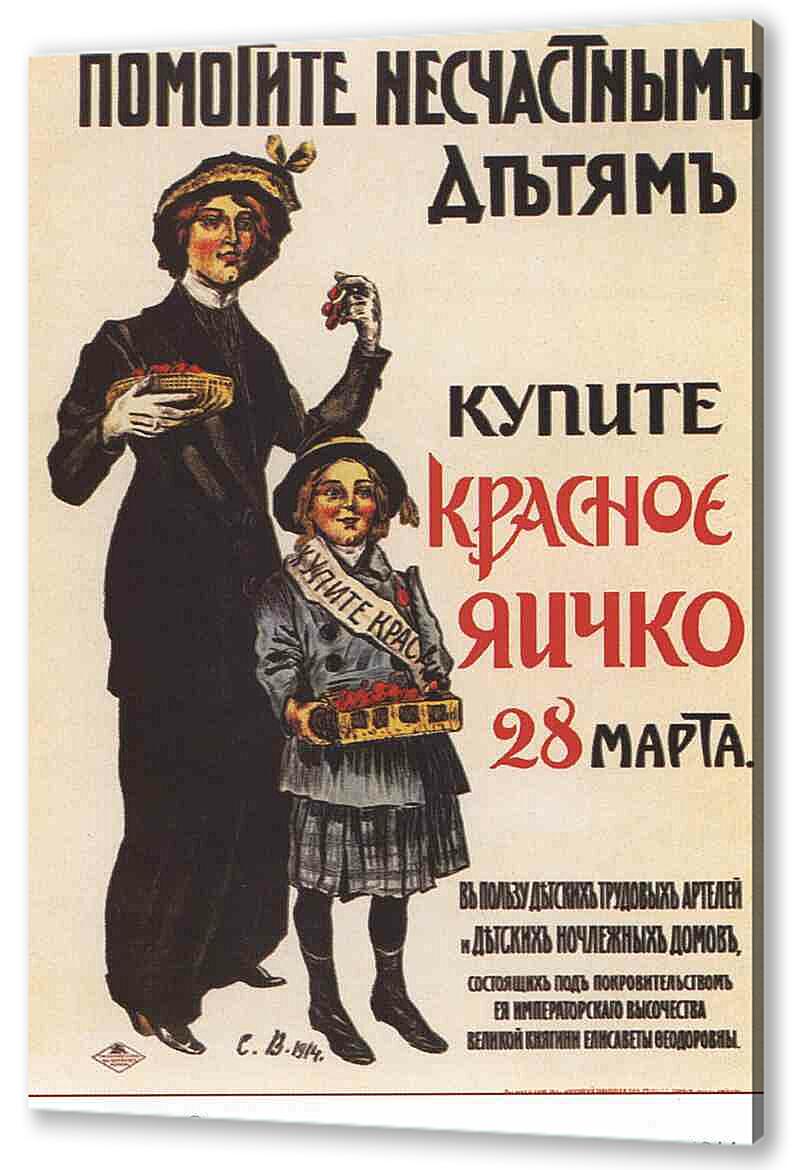 Постер (плакат) Плакаты царской России_0041
 артикул 150211