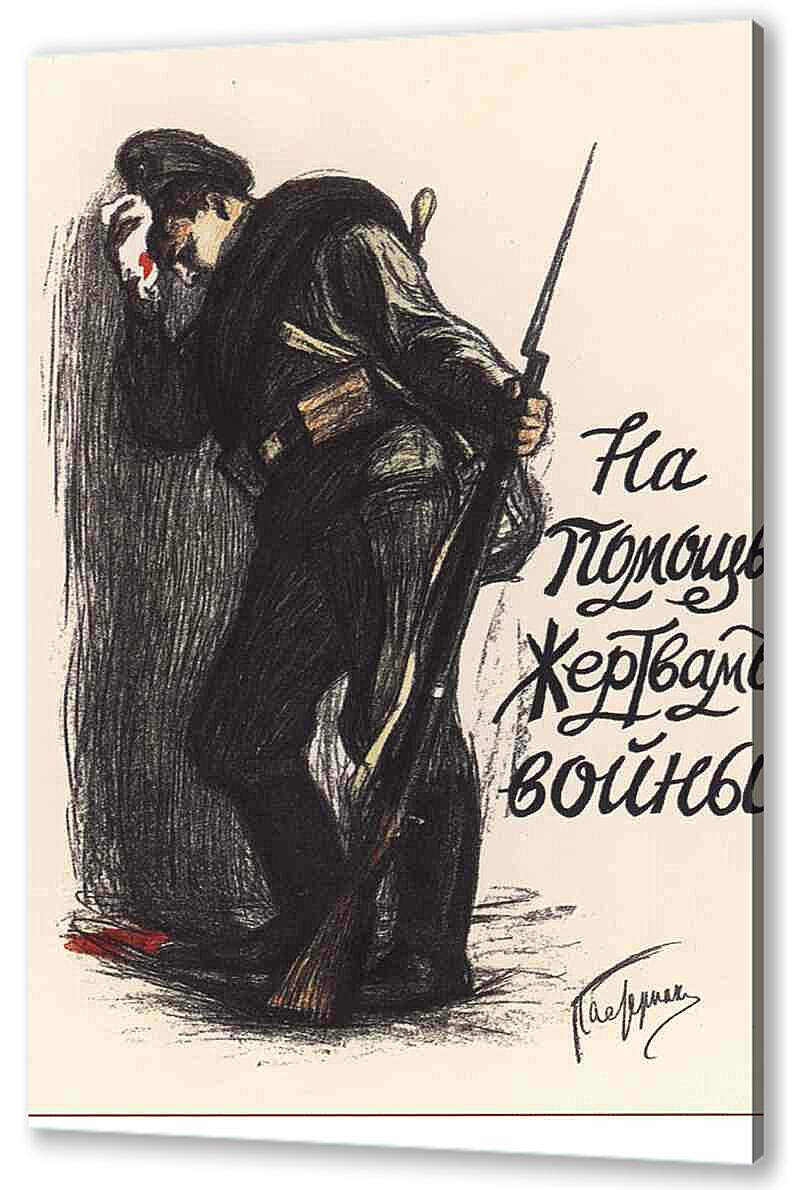 Постер (плакат) Плакаты царской России_0047 артикул 150217
