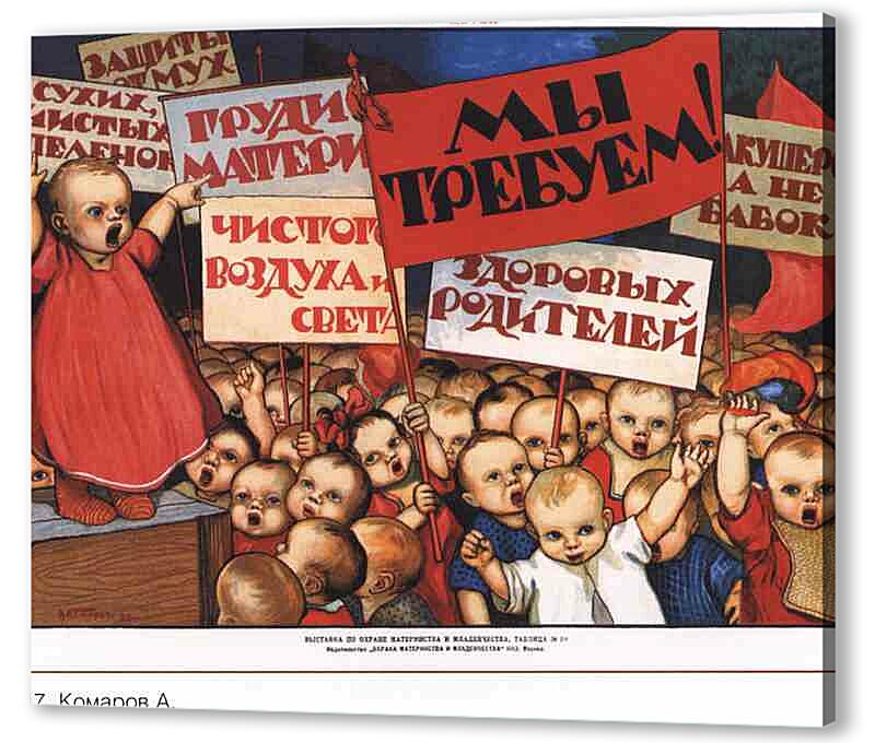 Постер (плакат) Семья и дети|СССР_00002
 артикул 150220