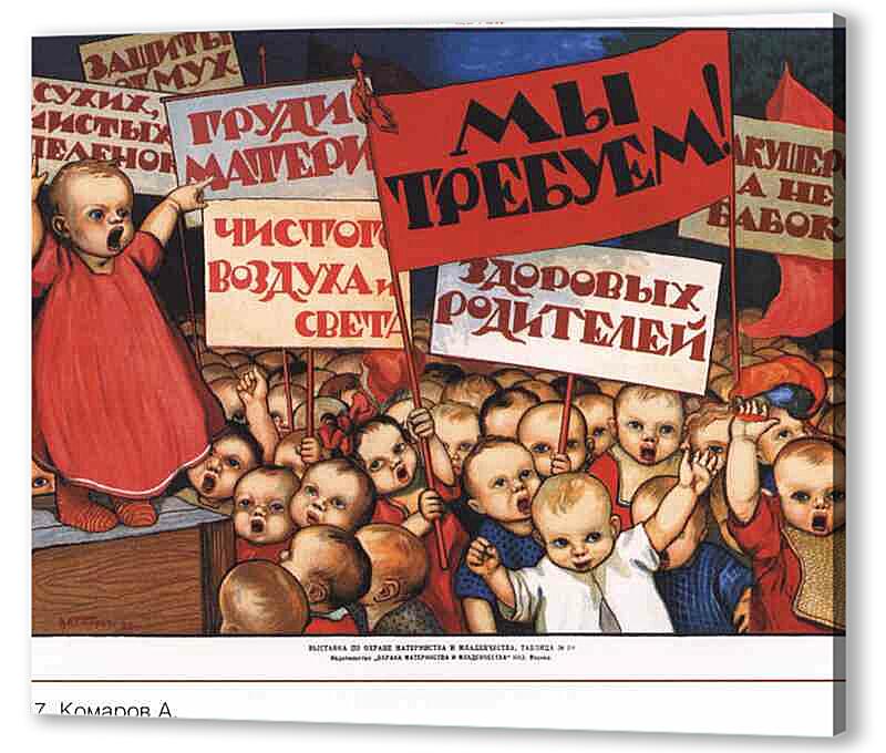 Постер Семья и дети|СССР_00002
 артикул 150220