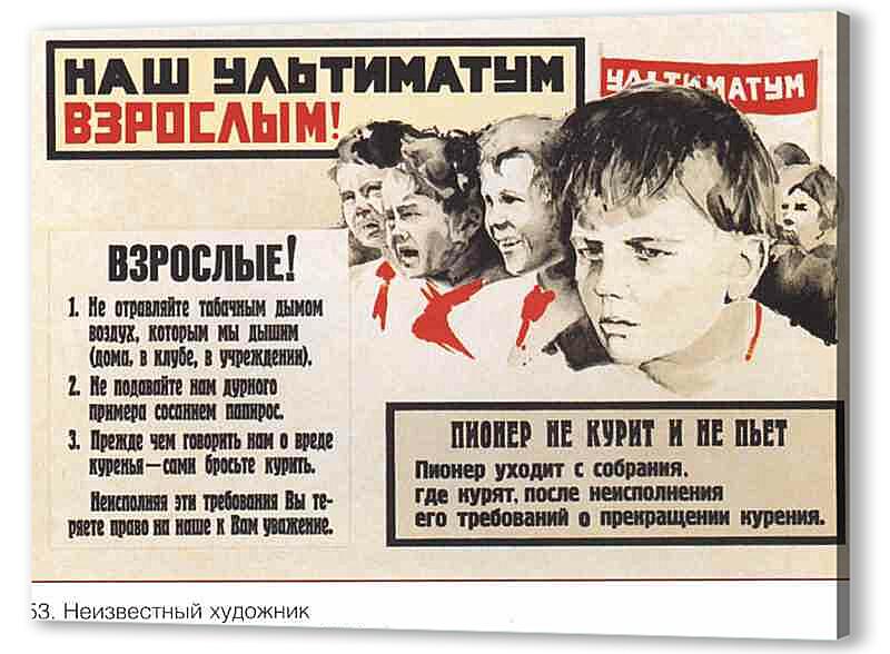 Постер (плакат) Семья и дети|СССР_00007
 артикул 150225