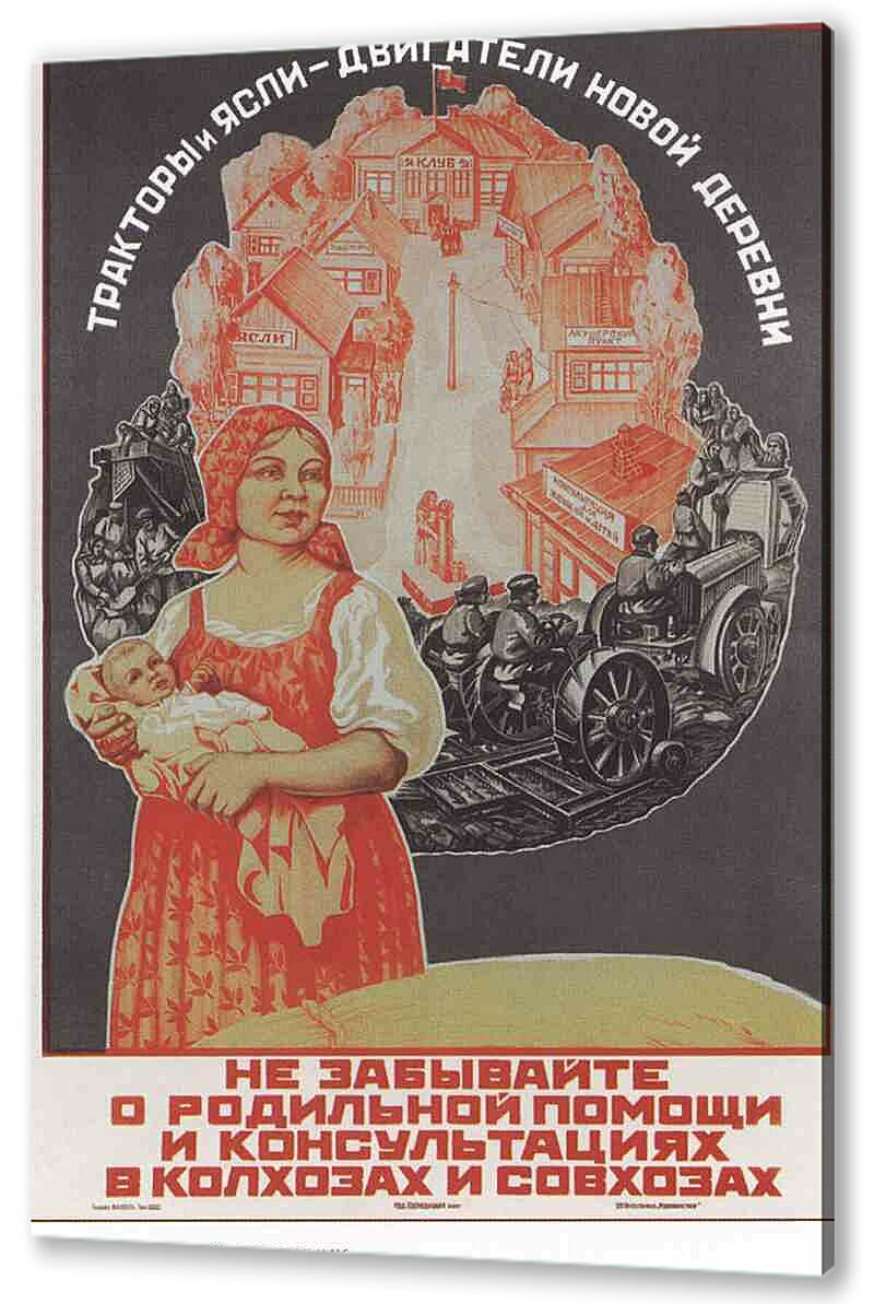 Постер (плакат) Семья и дети|СССР_00010
 артикул 150228