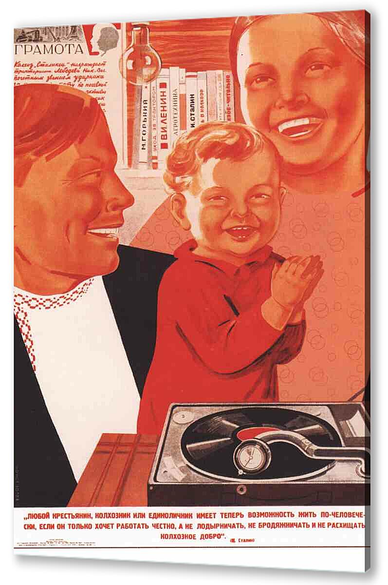 Постер (плакат) Семья и дети|СССР_00015
 артикул 150233