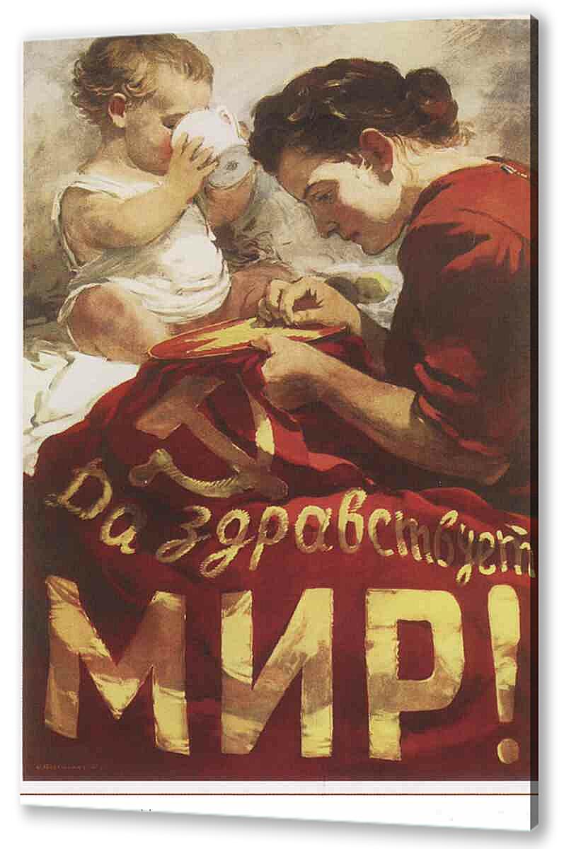 Постер (плакат) Семья и дети|СССР_00028
 артикул 150246