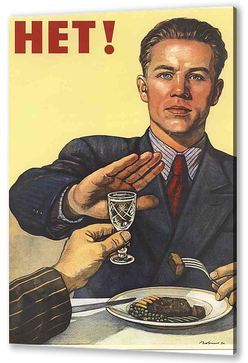 Постер (плакат) Социальное|СССР_00001 артикул 150267