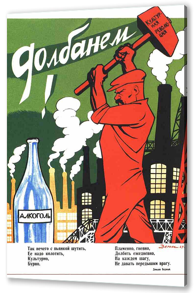 Постер (плакат) Социальное|СССР_00002 артикул 150268