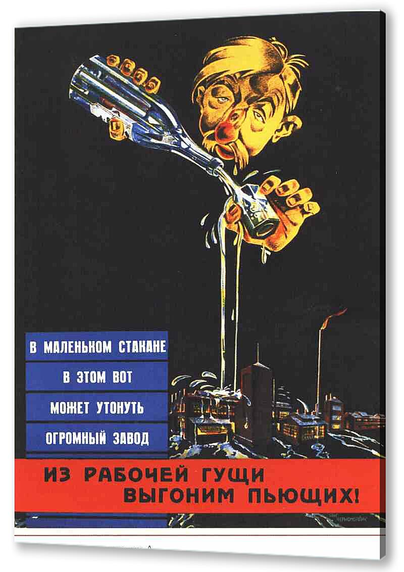 Постер (плакат) Социальное|СССР_00003
 артикул 150269