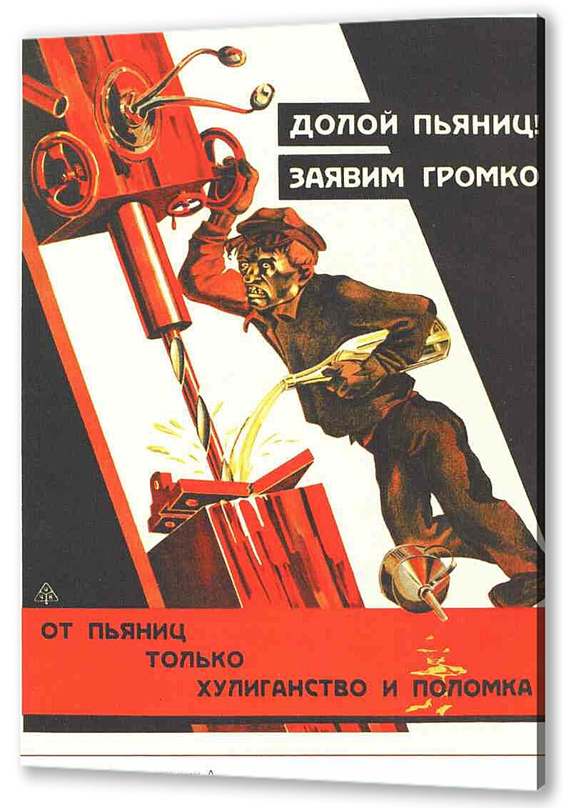 Постер (плакат) Социальное|СССР_00004
 артикул 150270