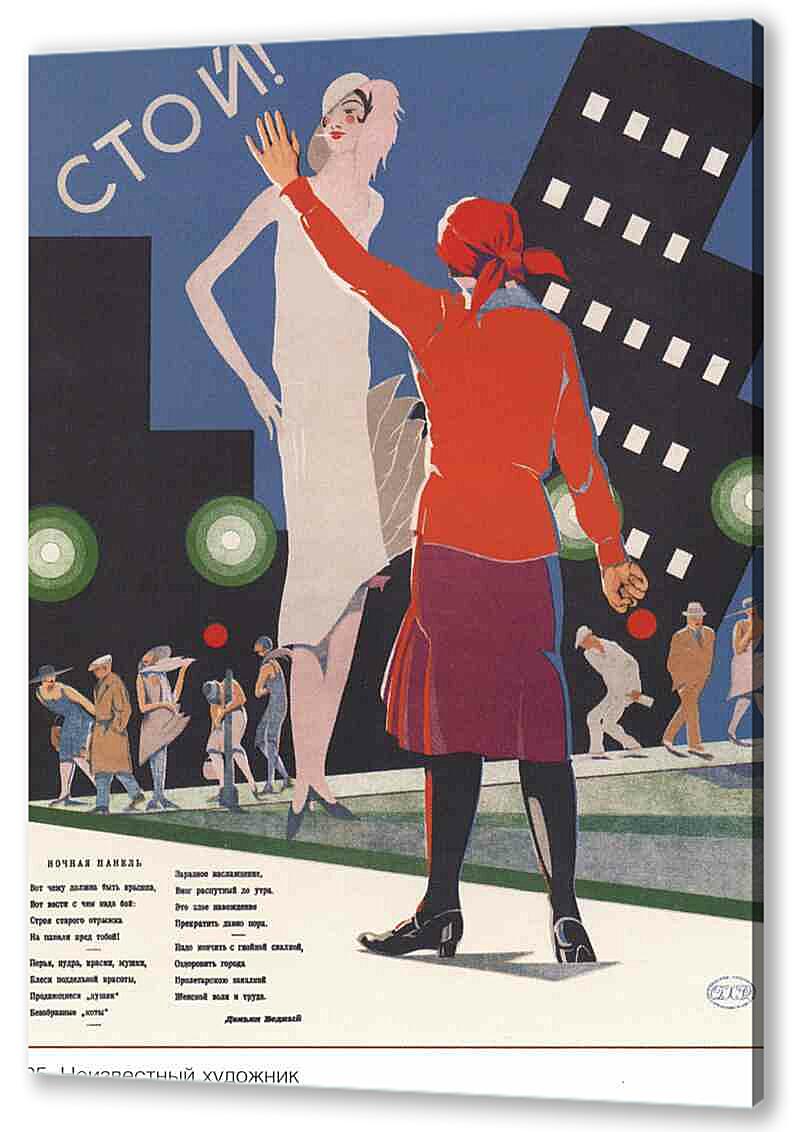 Постер (плакат) Социальное|СССР_00006 артикул 150272