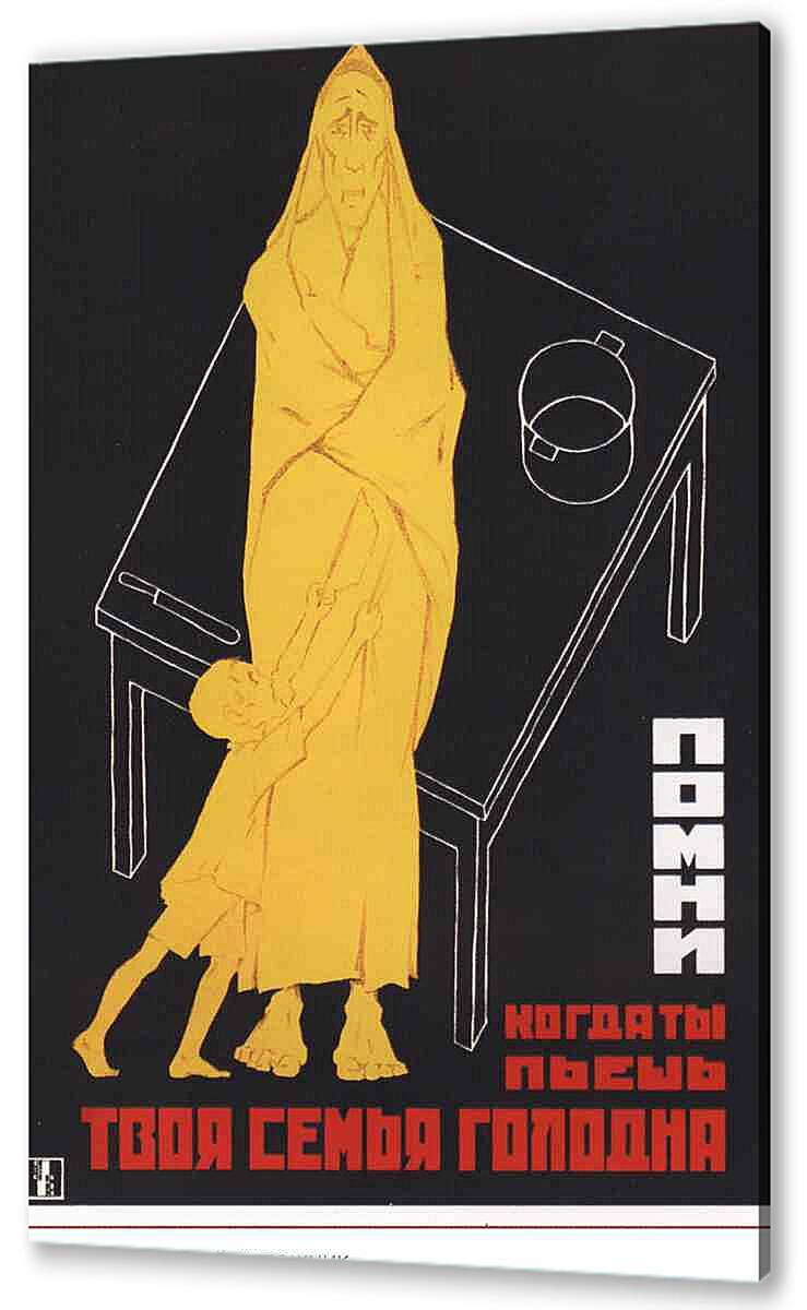 Постер (плакат) Социальное|СССР_00008
 артикул 150274