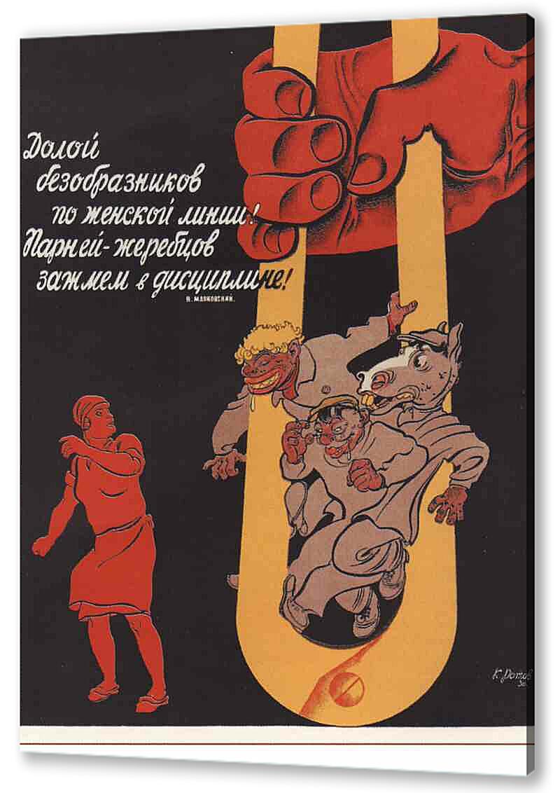 Постер (плакат) Социальное|СССР_00009
 артикул 150275