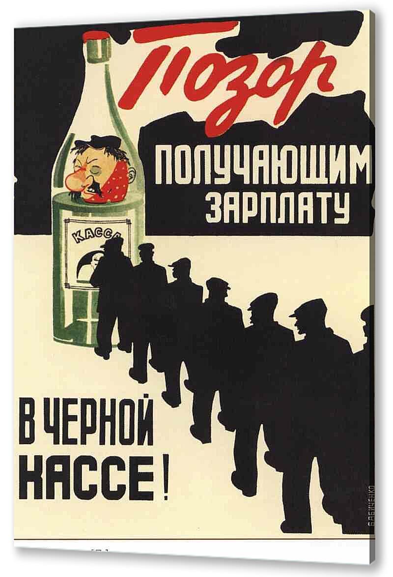 Постер (плакат) Социальное|СССР_00010
 артикул 150276