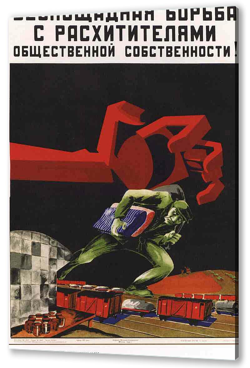 Постер (плакат) Социальное|СССР_00011
 артикул 150277