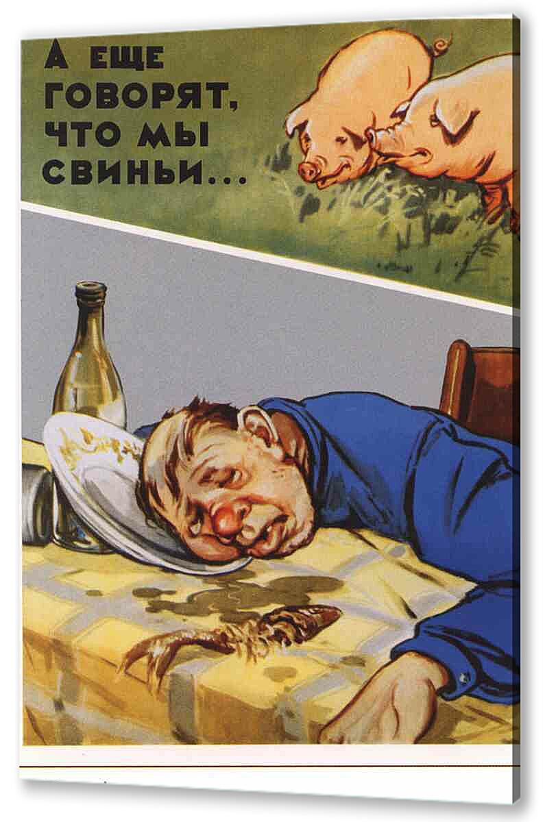Советские плакаты про алкоголь