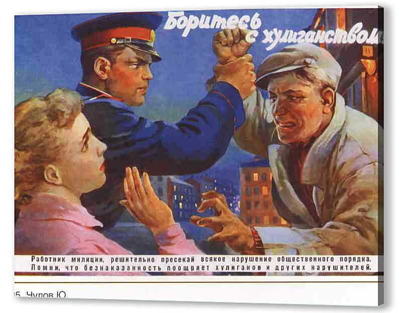 Постер (плакат) Социальное|СССР_00017 артикул 150283
