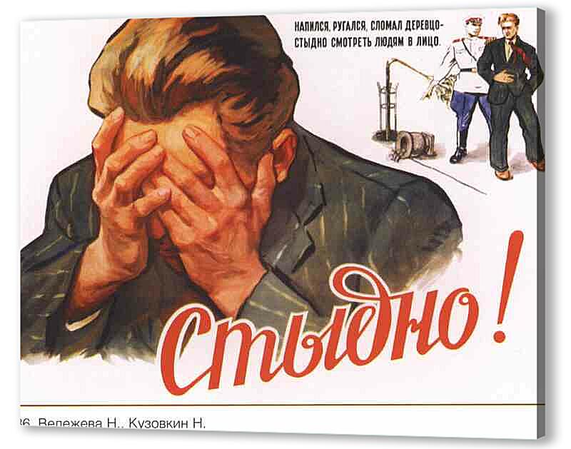 Постер (плакат) Социальное|СССР_00018
 артикул 150284