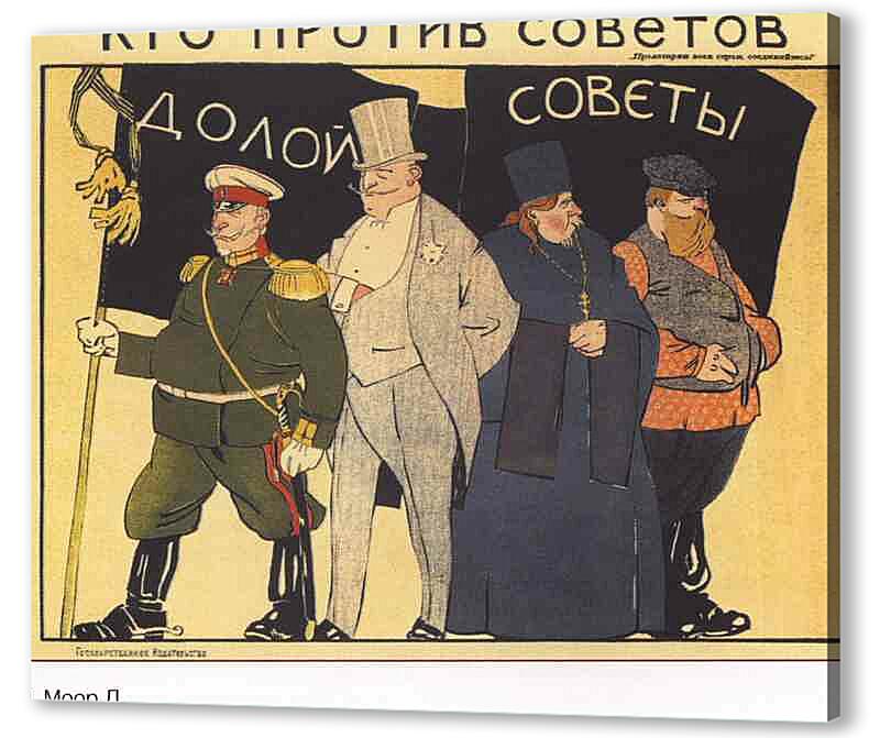 Постер (плакат) Пропаганда|СССР_00003
 артикул 150340
