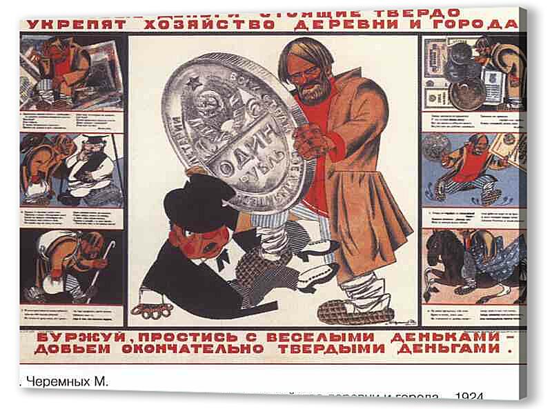 Постер (плакат) Пропаганда|СССР_00029
 артикул 150366