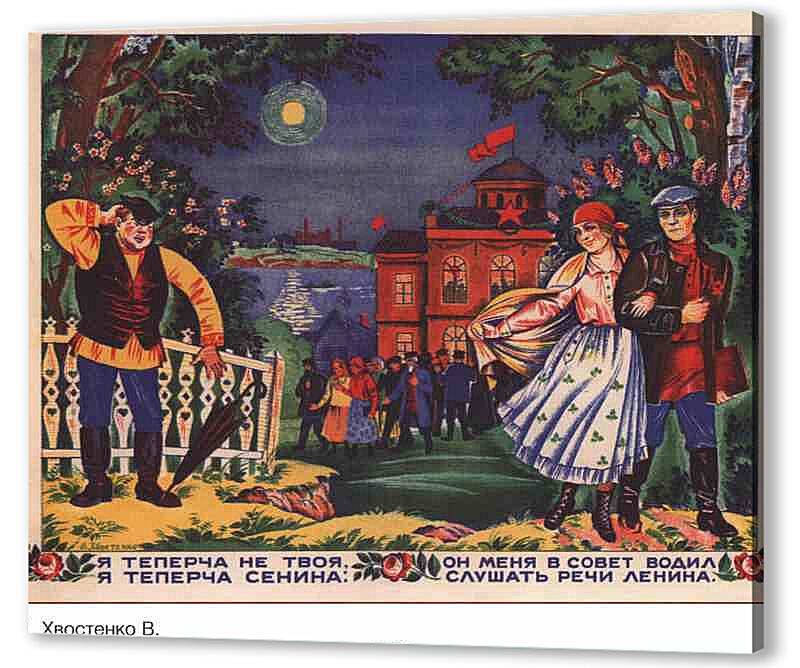 Постер (плакат) Пропаганда|СССР_00030
 артикул 150367