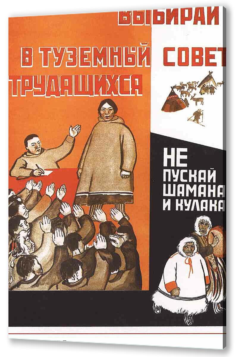 Постер (плакат) Пропаганда|СССР_00038
 артикул 150375