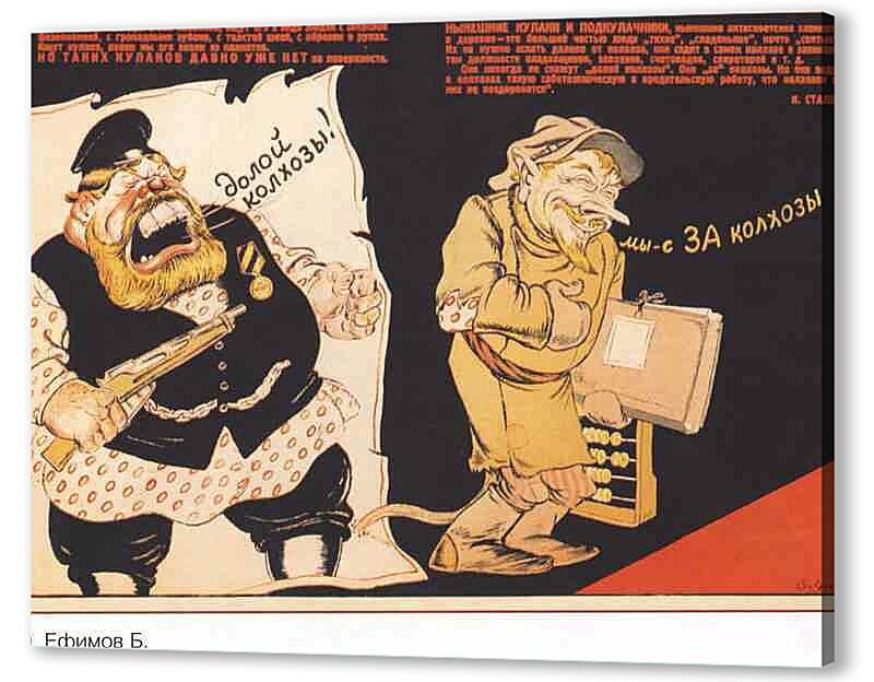 Постер (плакат) Пропаганда|СССР_00042
 артикул 150379