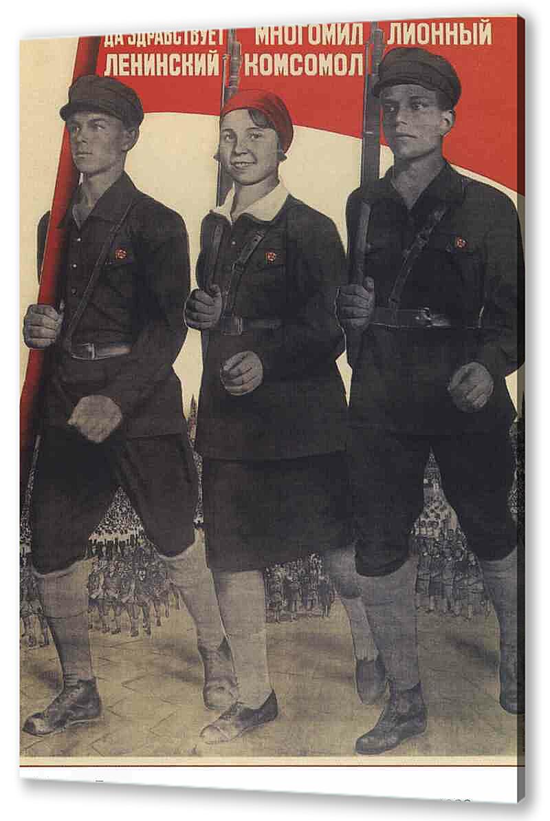 Постер (плакат) Пропаганда|СССР_00050
 артикул 150387