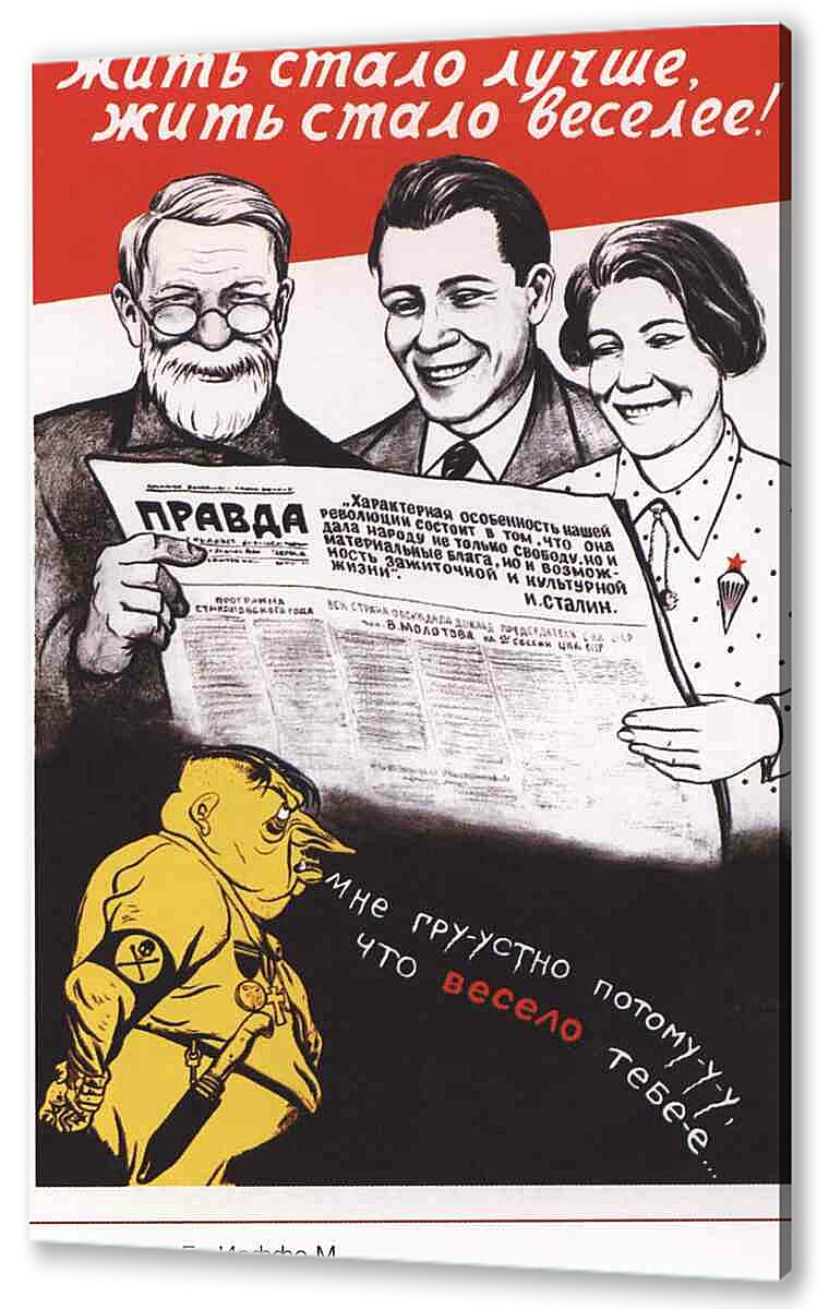 Постер (плакат) Пропаганда|СССР_00051
 артикул 150388